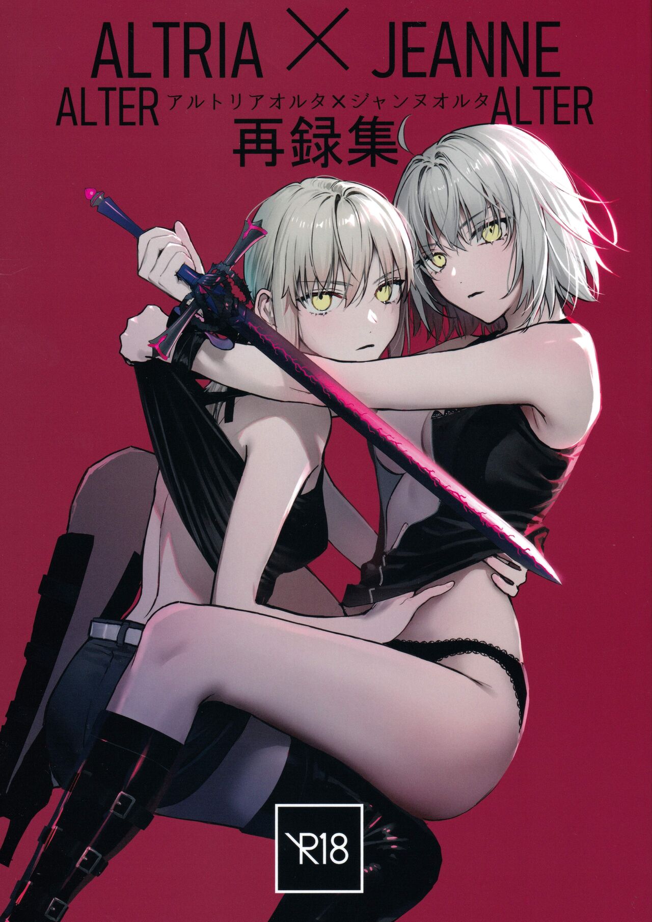 Artoria Alter x Jeanne Alter Sairokushuu (Fate/Grand Order) [English] [SDTLs]