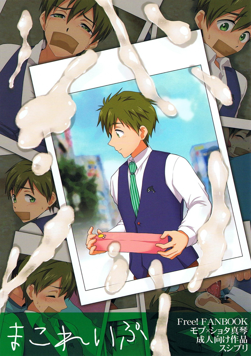 Mako Rape (Free!) [English] [Yaoi-Sei]