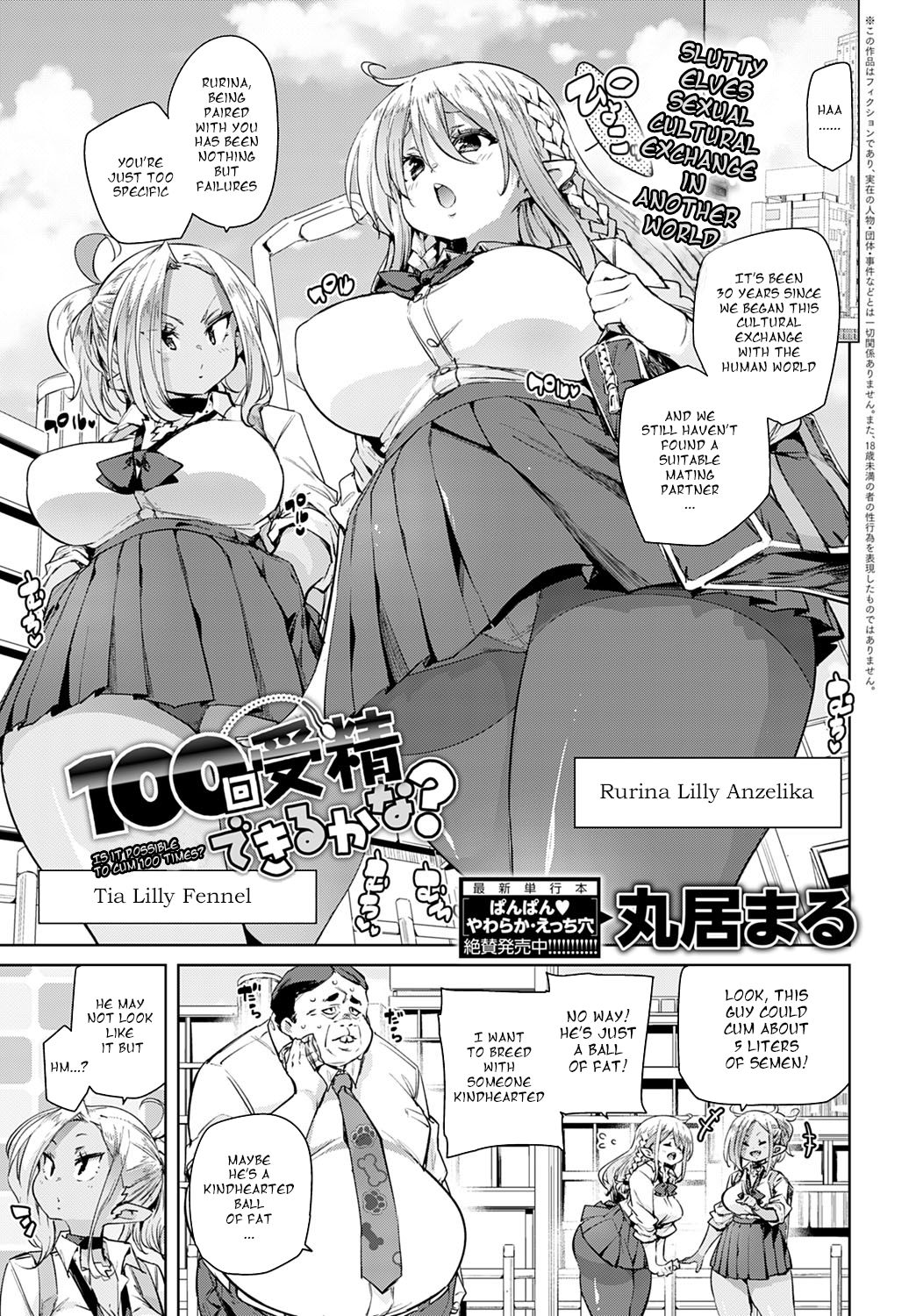 100-kai Jusei Dekiru kana? | Is it possible to cum 100 times? (COMIC Anthurium 2020-07) [English] [Dosweeg]