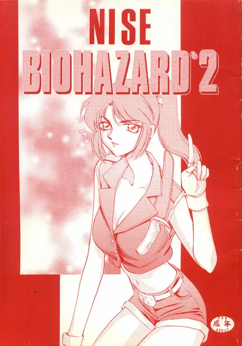 NISE BIOHAZARD 2 (Resident Evil 2) [English] [SaHa]