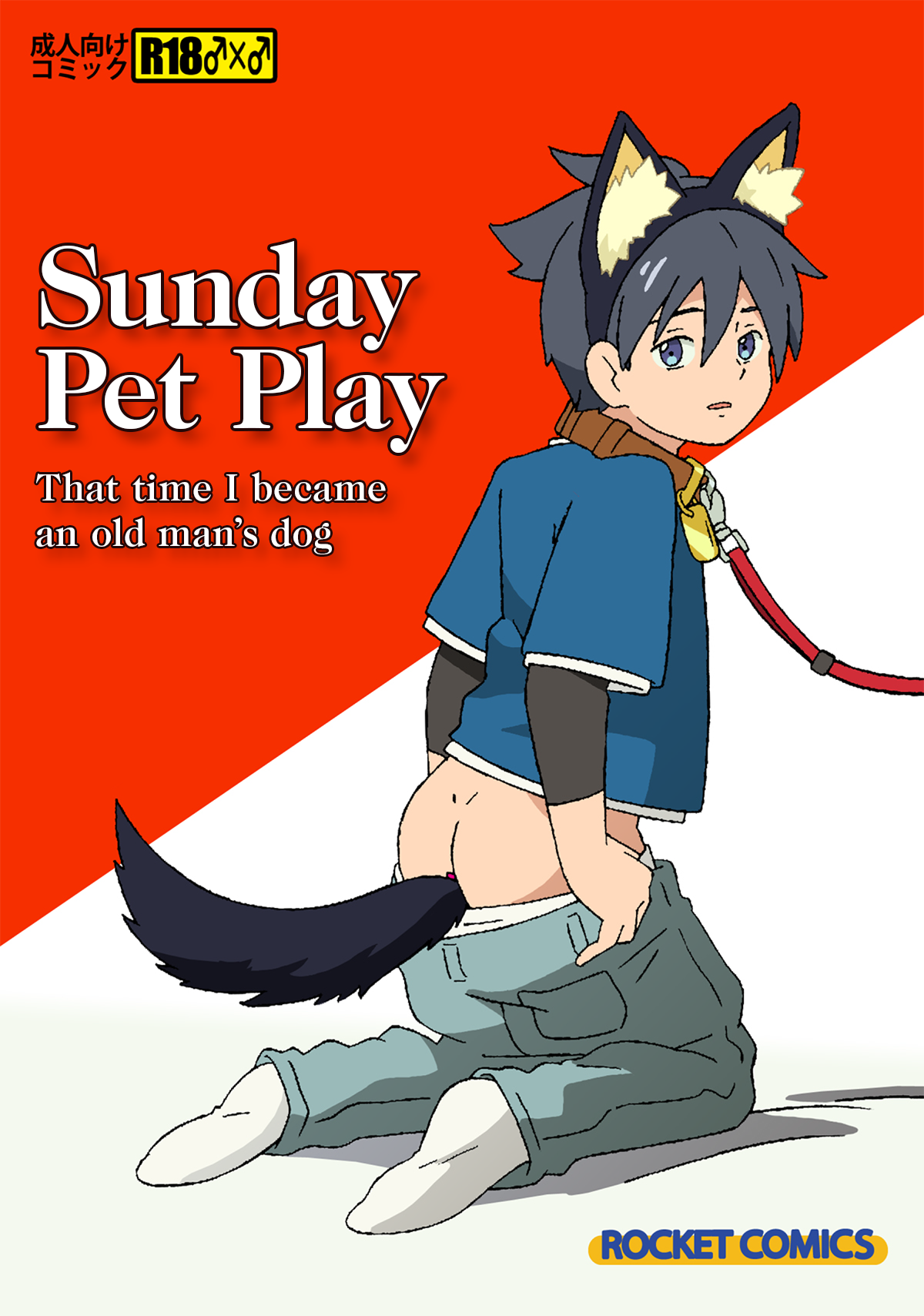 Nichiyoubi no Kemono ~Boku wa Ojisan no Inu ni Naru~ | Sunday Pet Play That time I became an old man's dog [English] {Chin²}