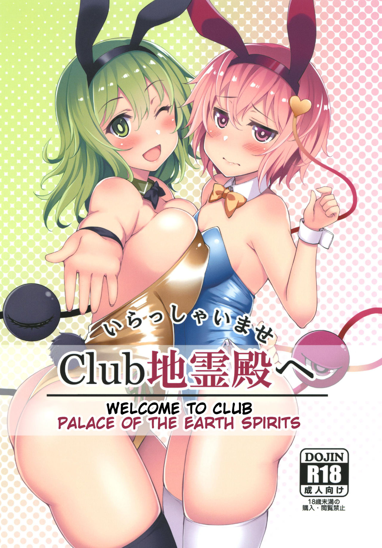 Irasshaimase Club Chireiden e | Welcome to Club Palace of the Earth Spirits (Touhou Project) [English]