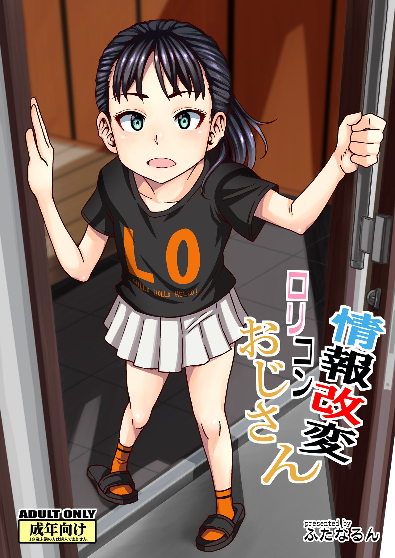 Jouhou Kaihen Lolicon Oji-san [English] {Hennojin}