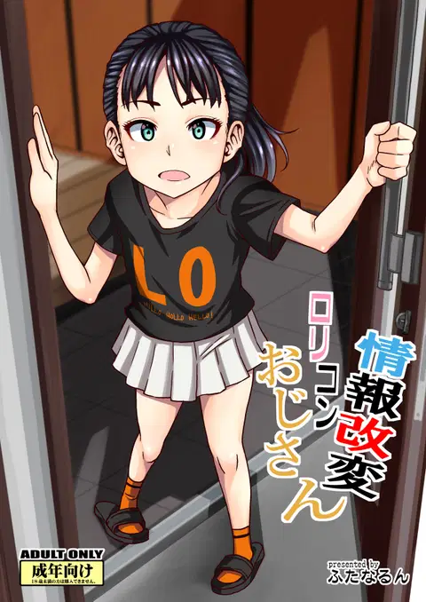 Jouhou Kaihen Lolicon Oji-san [English] {Hennojin}