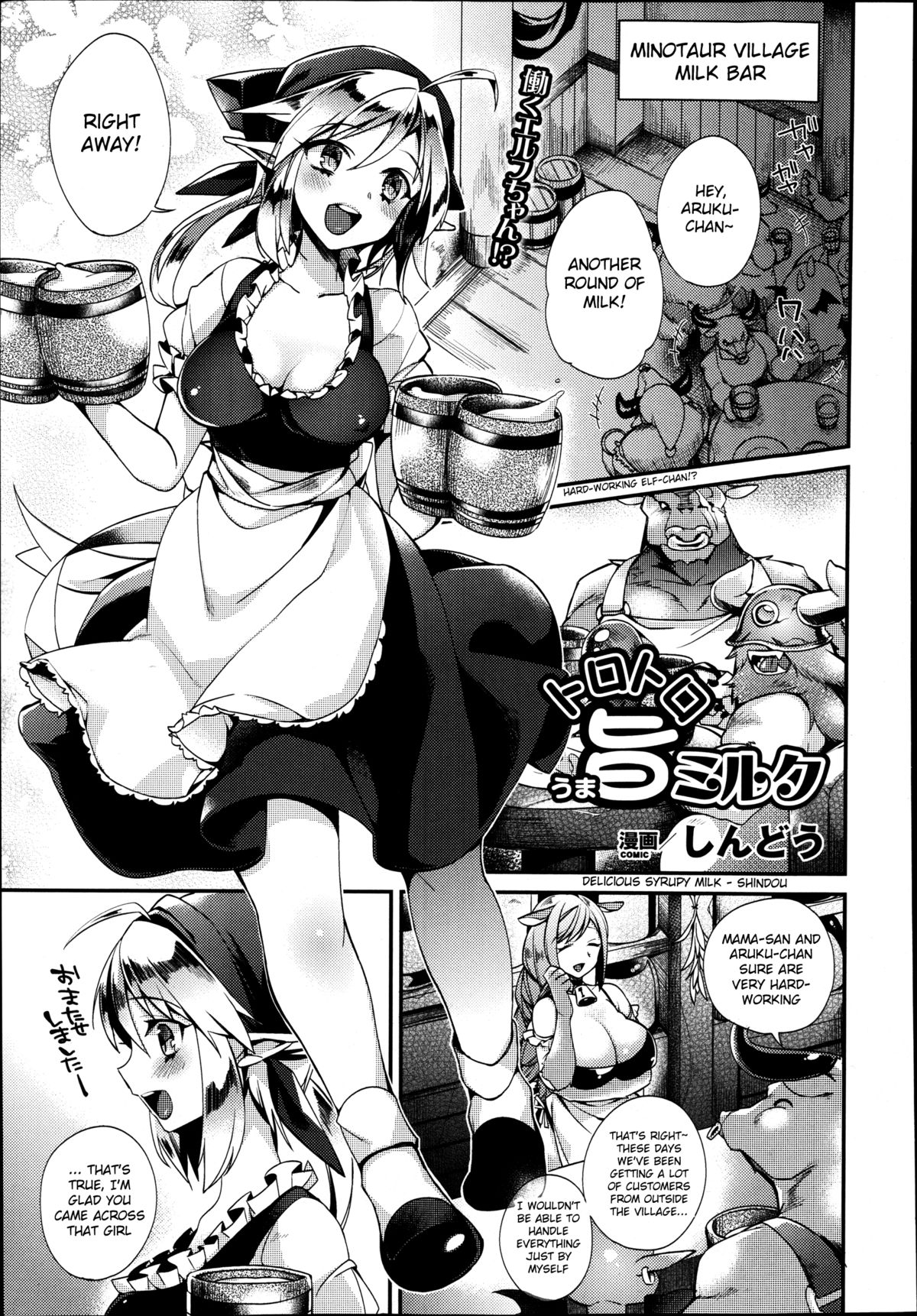 Torotoro Umauma Miruku | Delicious Syrupy Milk (COMIC Unreal 2014-08 Vol. 50) [English] [sureok1]