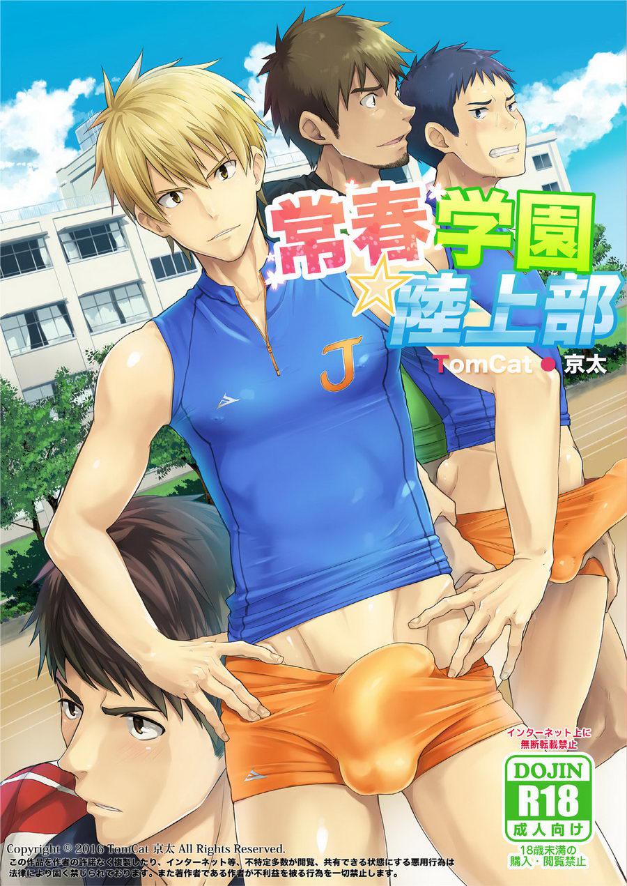 Tokoharu Gakuen Rikujoubu [English]