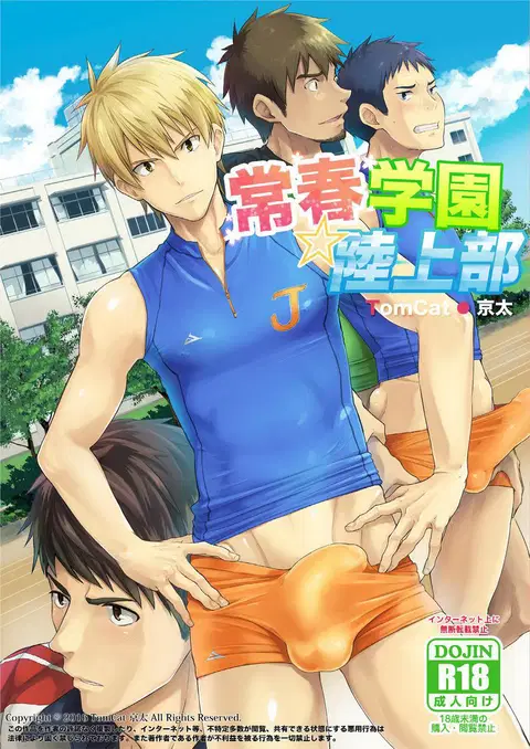 Tokoharu Gakuen Rikujoubu [English]