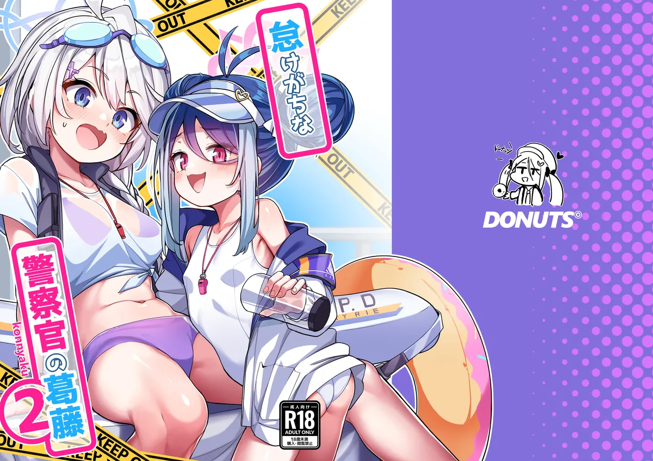 Namake Gachi na Keisatsukan no Kattou 2 | The Lazy Police Officer's Conflict 2 (Blue Archive) [English] [Douzo Lad Translations]