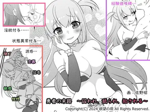Yuusha no Matsuro ~Toraware, Neburare, Okasareru~ | The Hero's Fate ~Licked and Ravaged in Captivity~ [English] [Mr. Frog Translations]