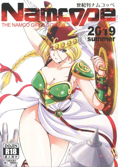 Seiki-kan NAMCOPE 2019 [English] [EHCOVE]