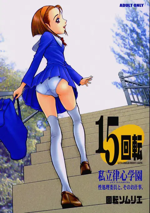 15 Kaiten Shiritsu Risshin Gakuen ~Seishori iin to, Sono Oshigoto.~ [English] [SaHa]