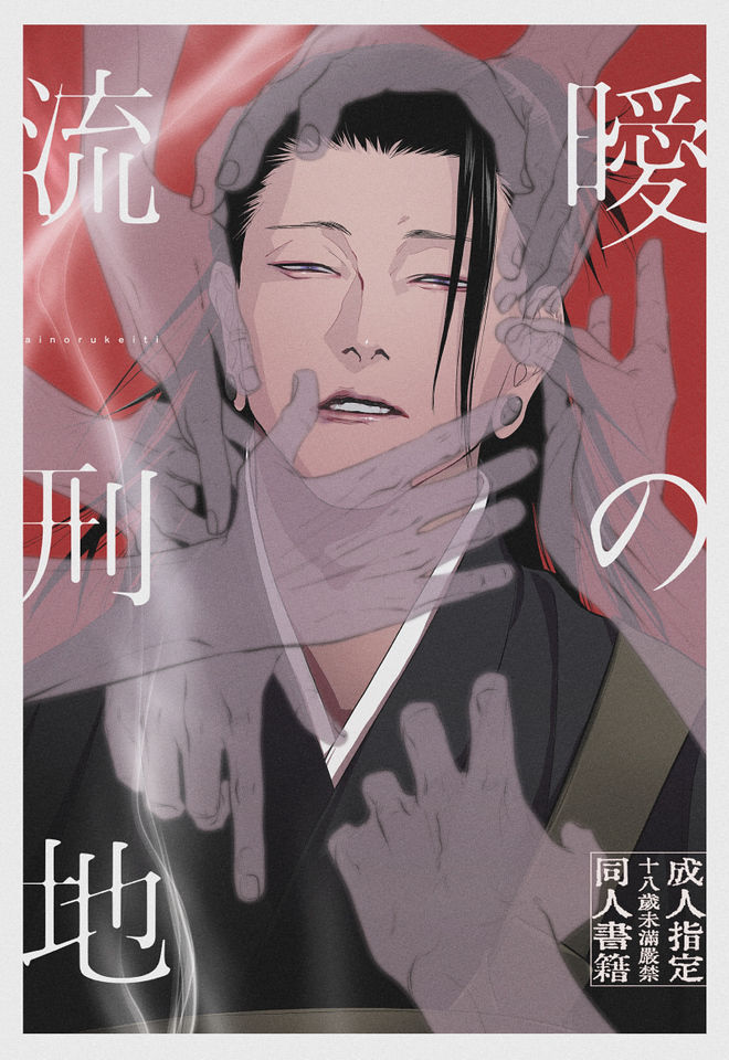 Kura no Ryuukeichi (Jujutsu Kaisen)