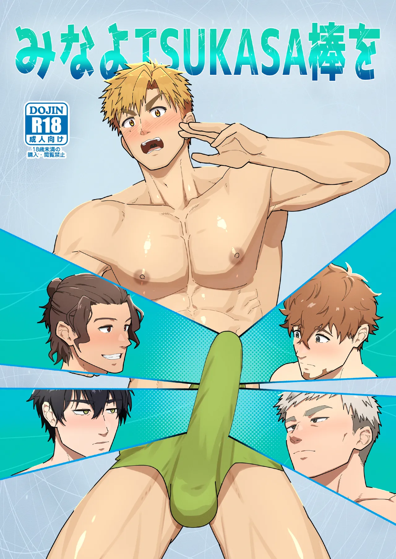 Look at TSUKASA's Dick-Mina yo tsukasa bō o [ENG]