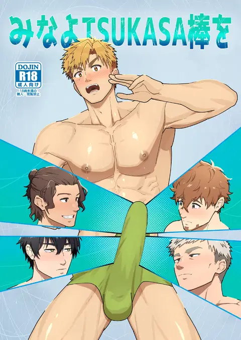 Look at TSUKASA's Dick-Mina yo tsukasa bō o [ENG]