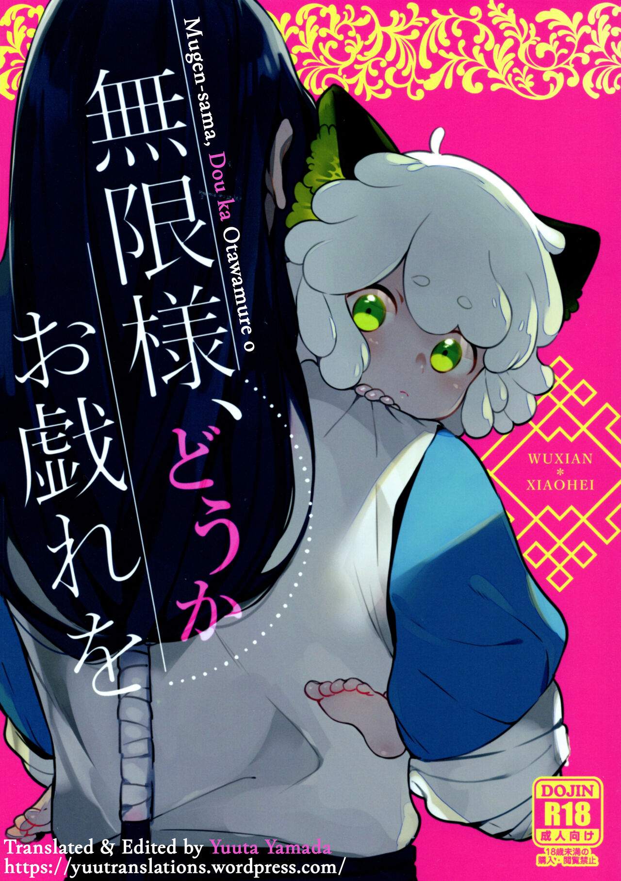 Mugen-sama, Dou ka Otawamure o (The Legend of Hei) [English] [Yuuta's Blog]