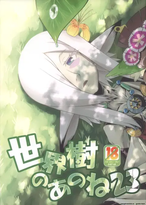 Sekaiju no Anone 23