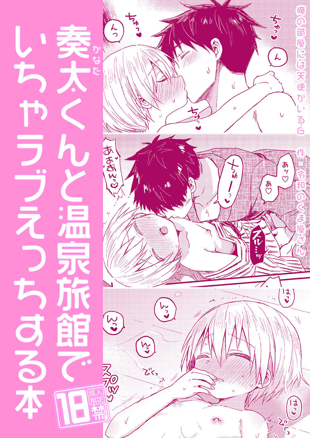 Kanata-kun to Onsen Ryokan de Icha Rabu Ecchi Suru Hon [English] {Chin²}