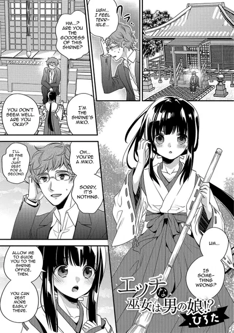 Ecchi na Miko wa Otokonoko!? (Gekkan Web Otoko no Ko-llection! S Vol. 26) [English] [mysterymeat3]