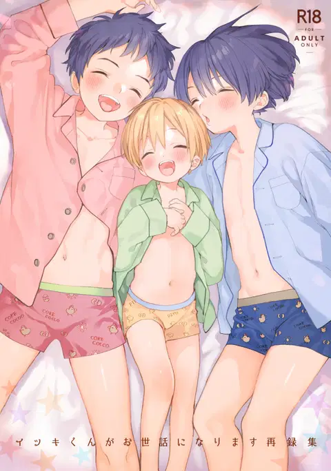 Itsuki-kun no Omocha | Itsuki's Toys [English] {Chin²}