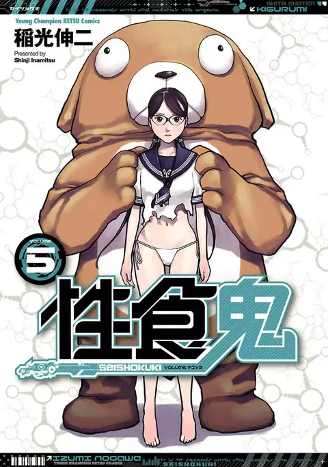 Seishokuki Volume 5 [English] [SaHa]