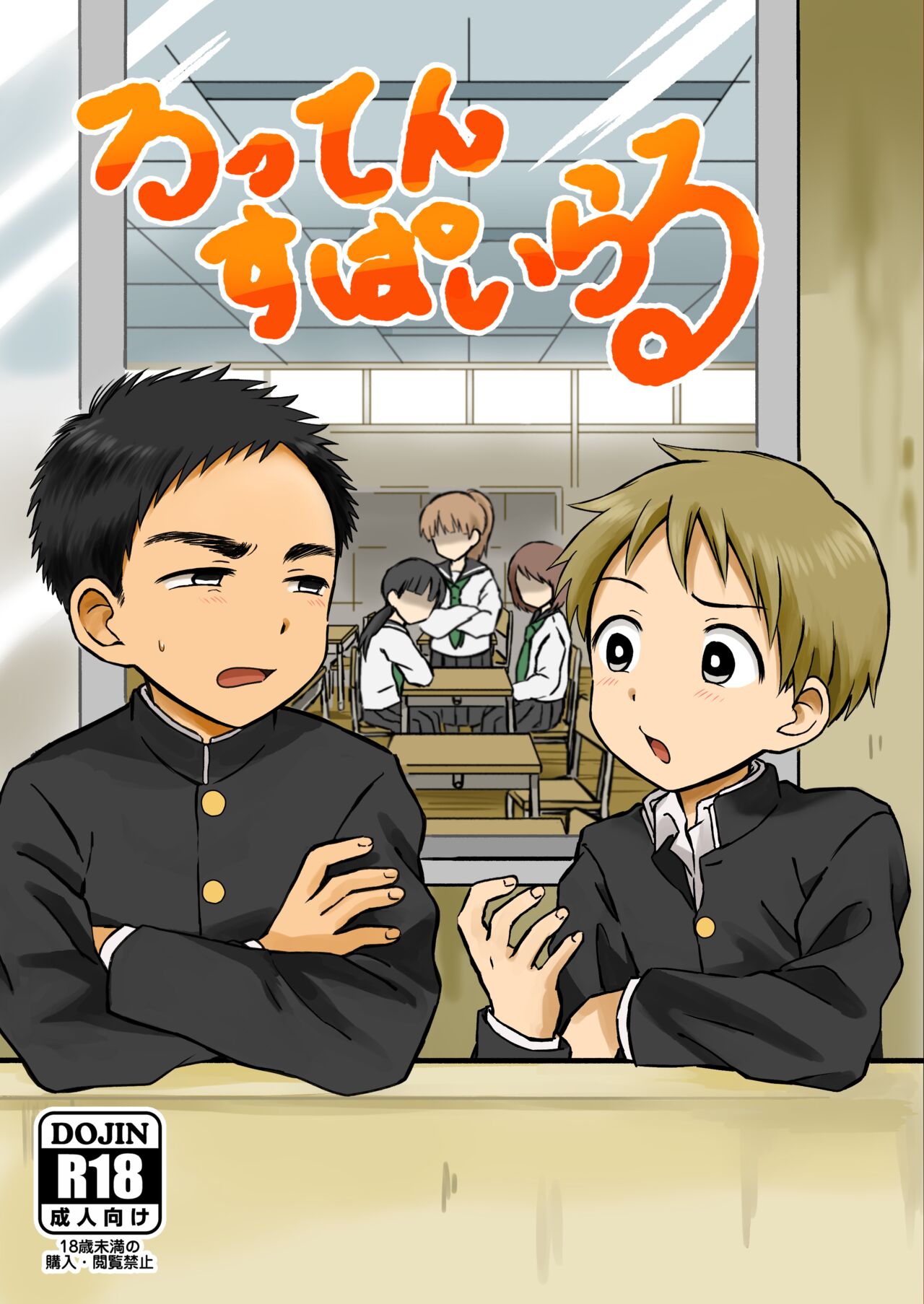 Rotten Spiral [English] {Chin²}