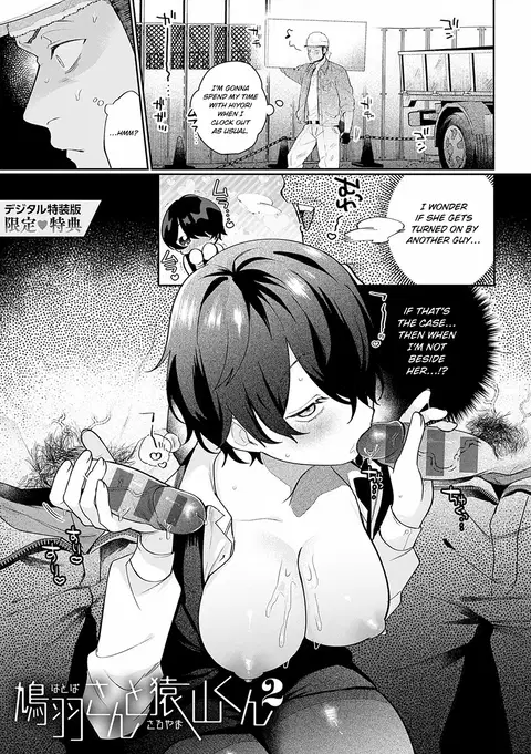 Hatoba-san to Saruyama-kun 2 | Hatoba and Saruyama 2