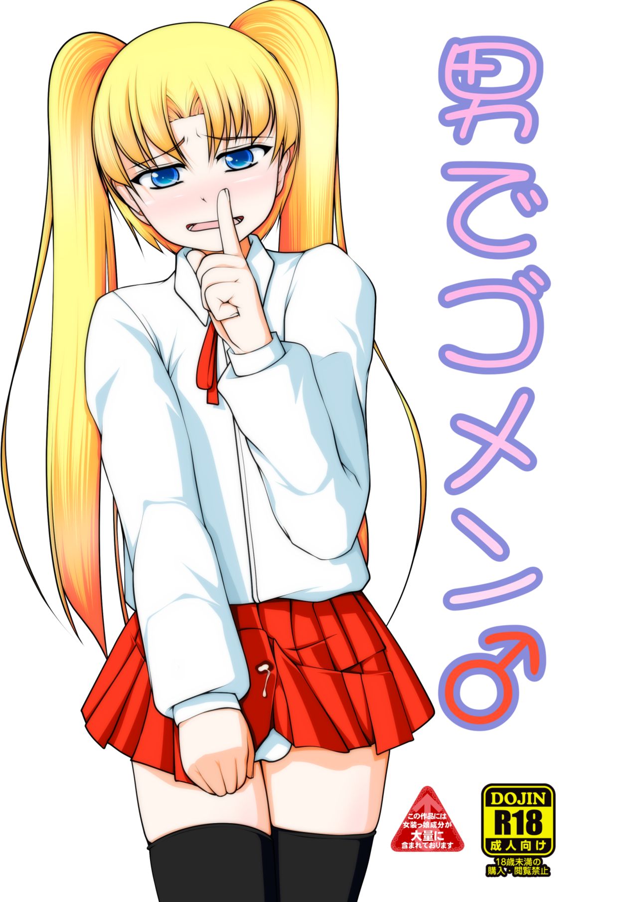 Otoko de Gomen [English] [rotii]