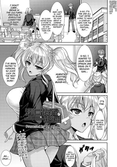 Seguchi Yuuka no Taikutsu | Boredom of Seguchi Yuuka (COMIC Tenma 2016-04) [English] [biribiri]