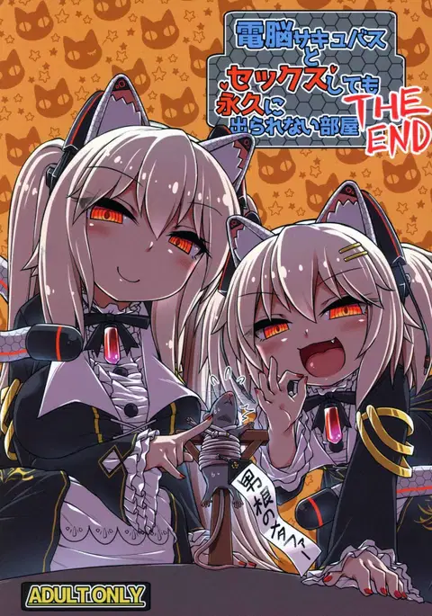 Dennou Succubus to Sex Shite mo Eikyuu ni Derarenai Heya THE END (Nora Cat) [English] [xinsu]