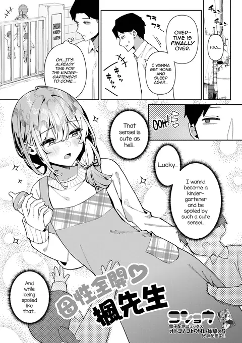 Bosei Zenkai Kaede-Sensei (Gekkan Web Otoko no Ko-llection! S Vol. 101) [English] [mysterymeat3]