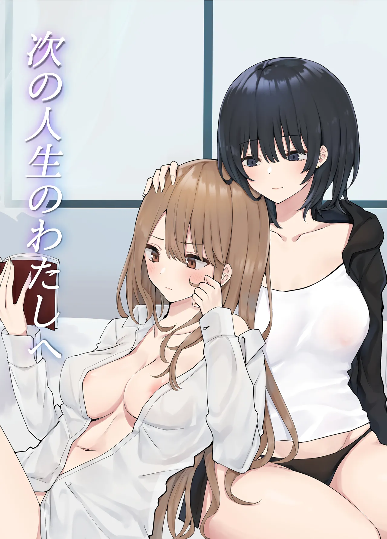 Tsugi no Jinsei no Watashi e | To The Me In My Next Life [English] [Rirare Translation]