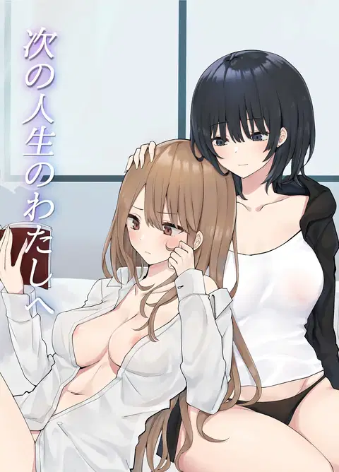 Tsugi no Jinsei no Watashi e | To The Me In My Next Life [English] [Rirare Translation]