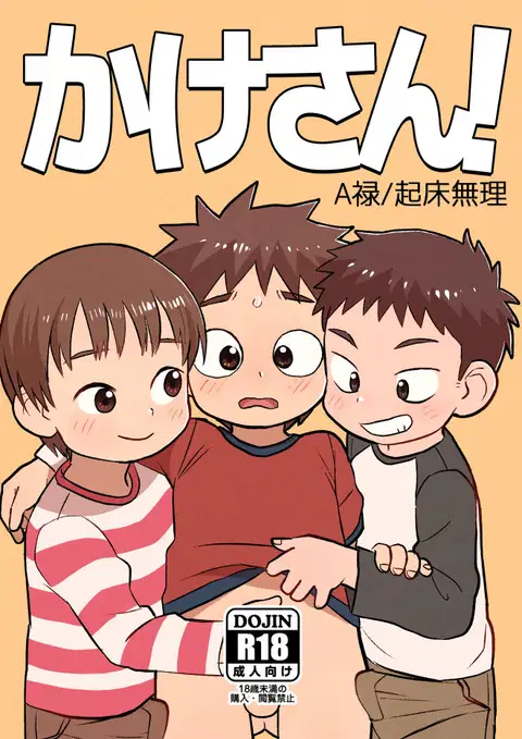 Kake-san! [English] {Chin²}