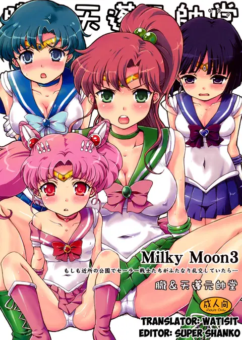 Milky Moon 3 + Omake (Bishoujo Senshi Sailor Moon, Dragon Quest V) [English] [Watisit]