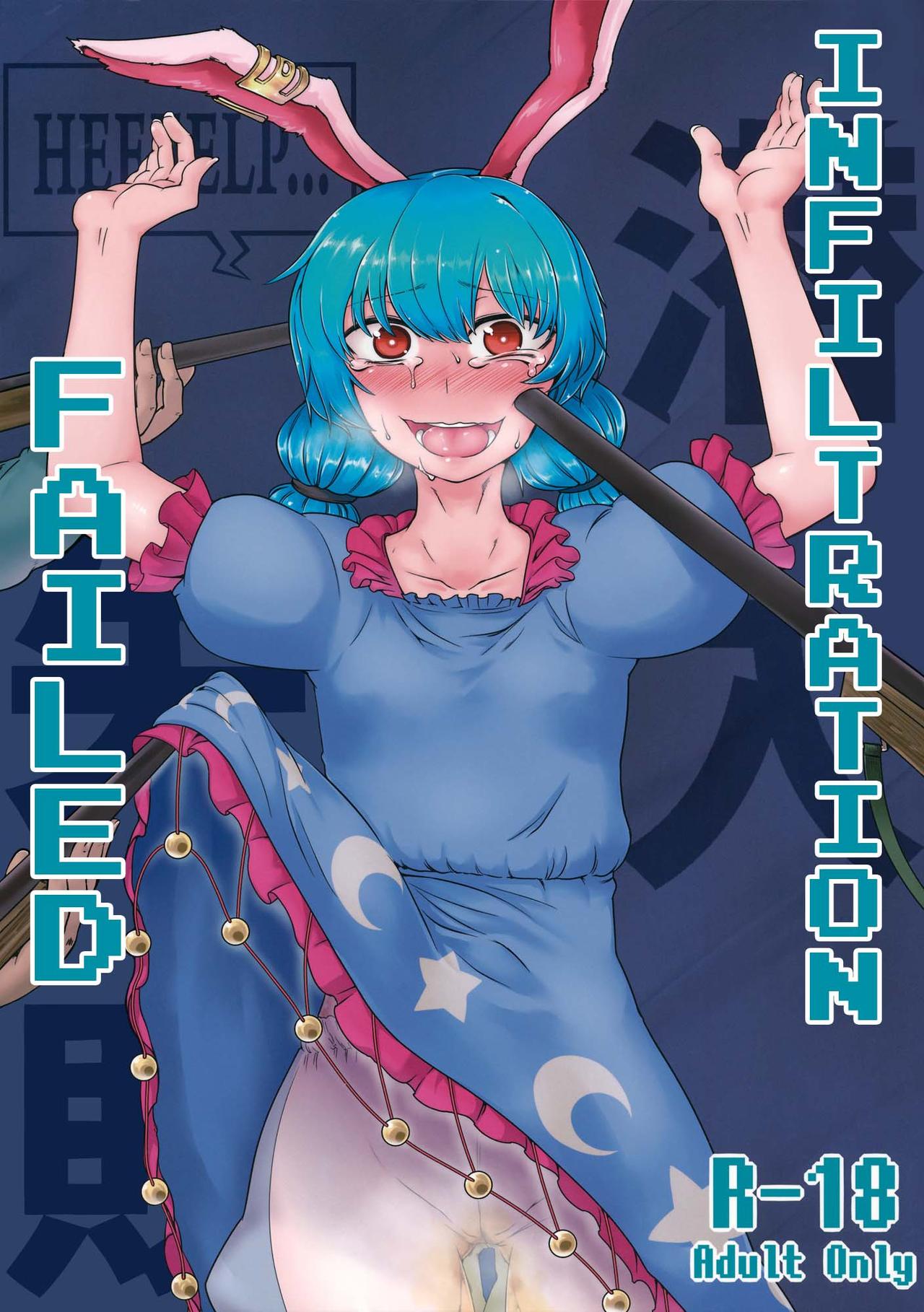 Sennyuu ni Shippai Shimashita. (Touhou Project) [English] [xinsu]