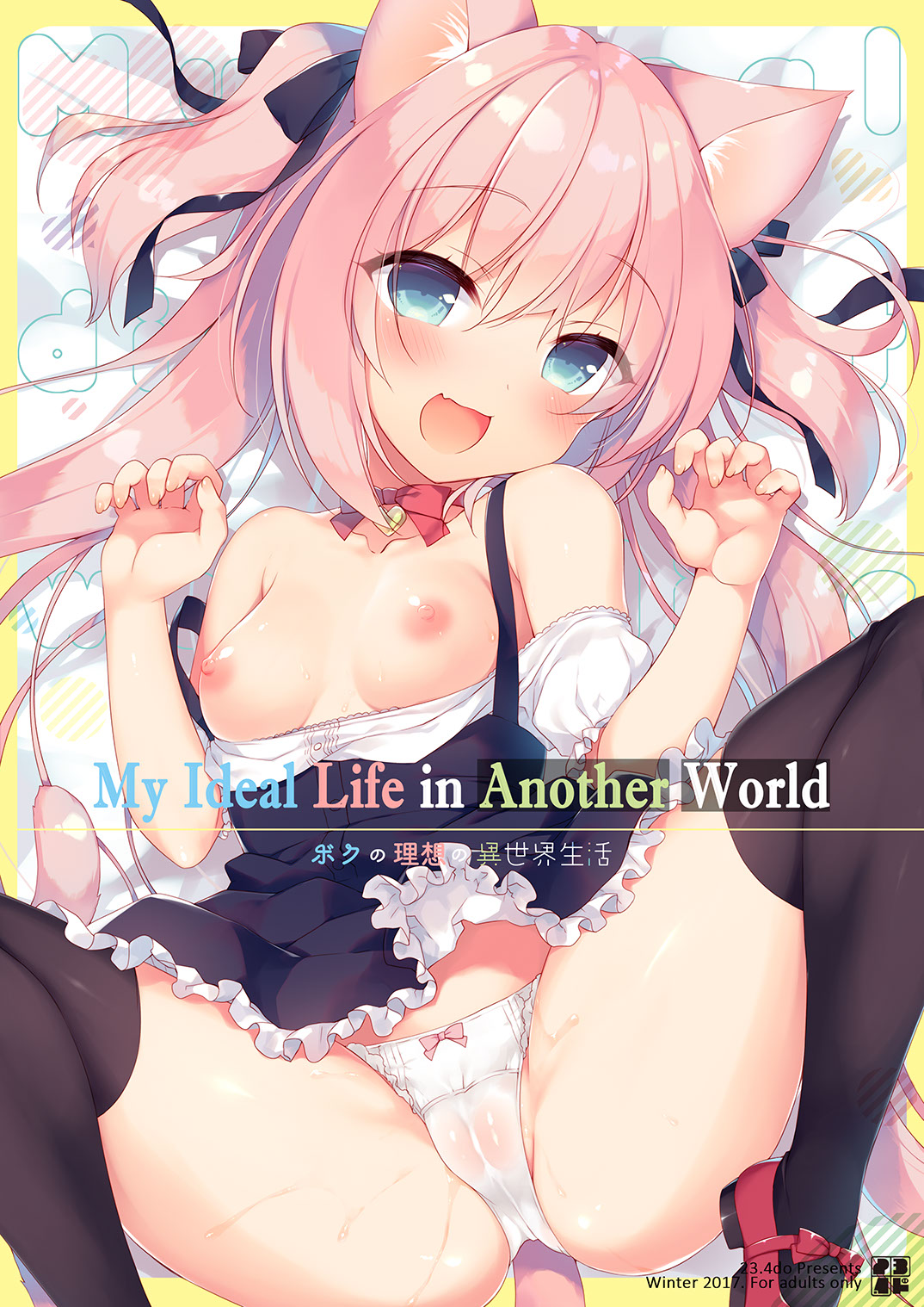 Boku no Risou no Isekai Seikatsu 1 | My Ideal Life in Another World 1 [English] [Decensored]