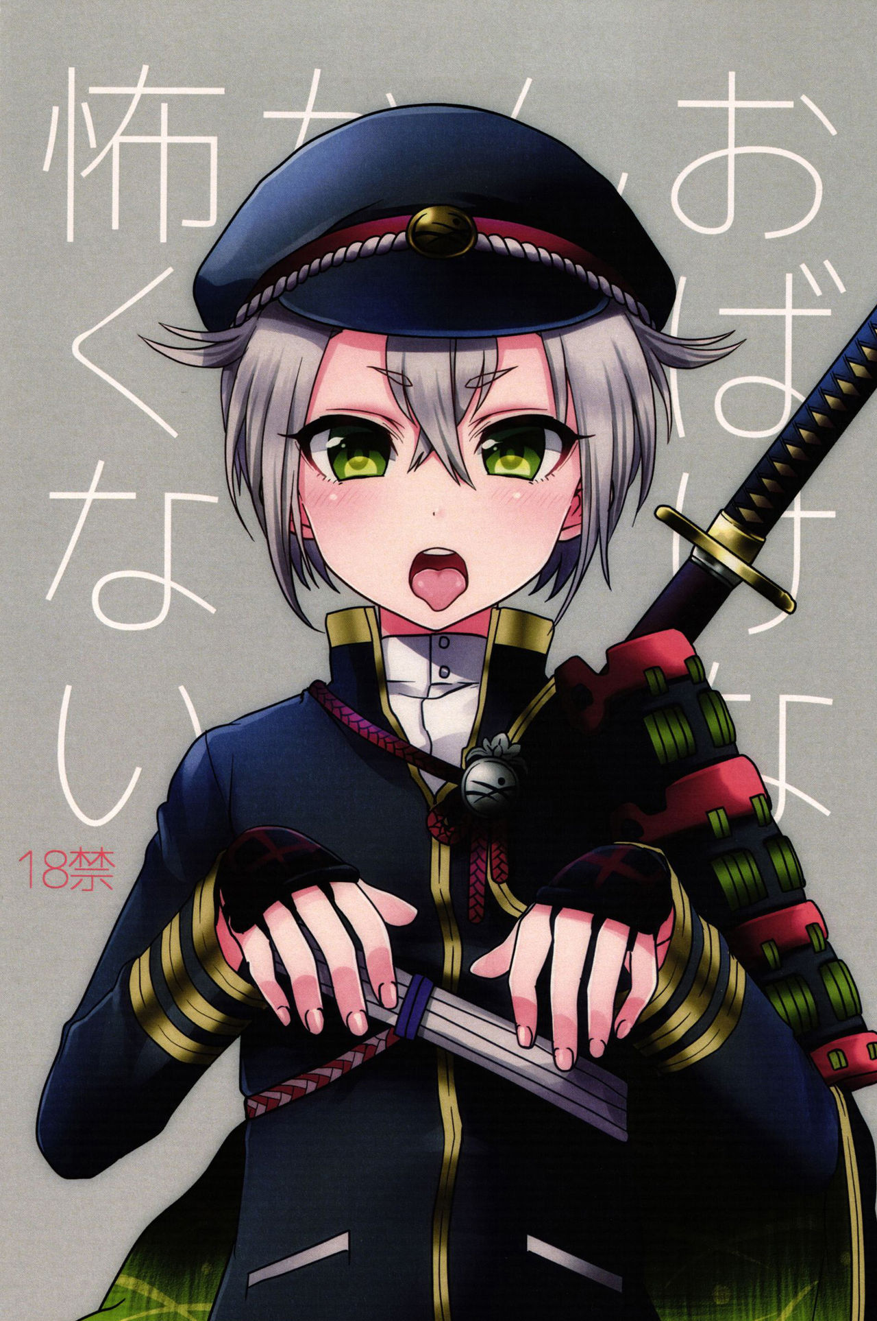 Obake Nanka Kowakunai | A Monster is Nothing to be Scared of (Touken Ranbu) [English] [Shotachan]