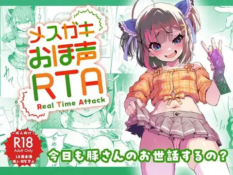 Mesugaki Ohokoe RTA | Speedrunning A Brat's Correction [English] [Clout Johnson Scans]