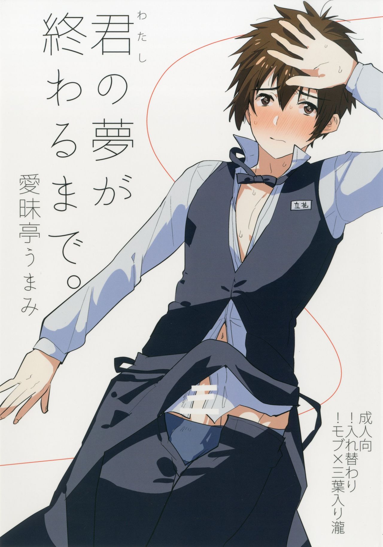 Watashi no Yume ga Owaru made. (Kimi no Na wa.) [English] [mysterymeat3]