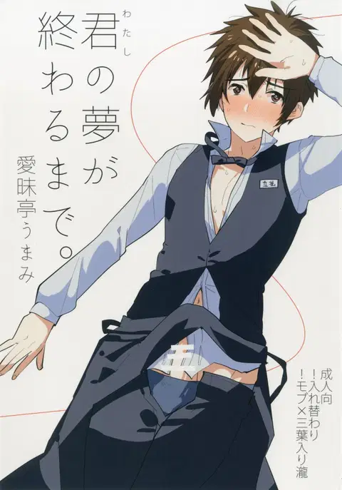 Watashi no Yume ga Owaru made. (Kimi no Na wa.) [English] [mysterymeat3]