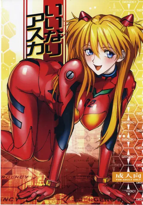 Iinari Asuka (Neon Genesis Evangelion) [English] [CGrascal]