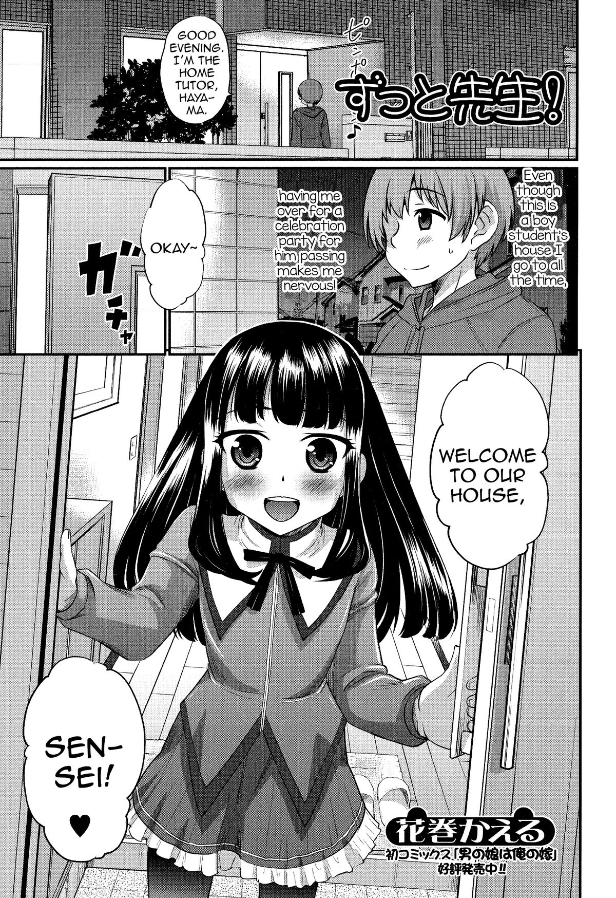 Zutto Sensei! (Otoko no Ko-llection! R)