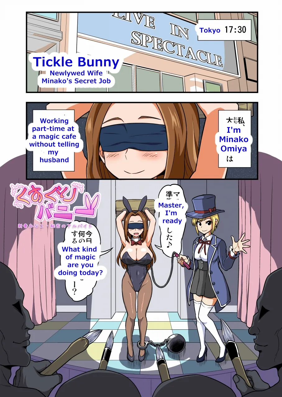 Tickle Bunny Newlywed Wife Minako's Secret Job