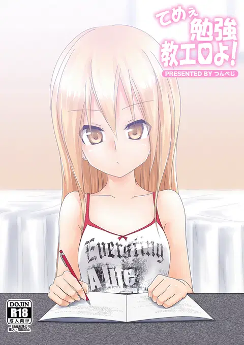 Teme Benkyou OshiERO yo! [English] [Facedesk]