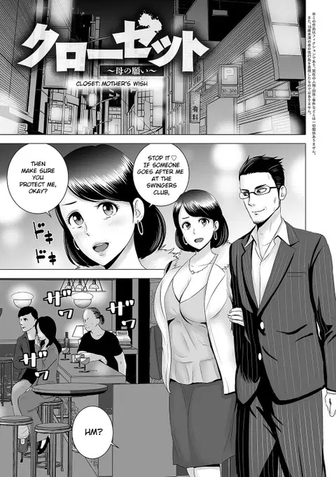 Closet ~Haha no Negai~ | Closet ~Mother's Wish~ (Closet) [English]
