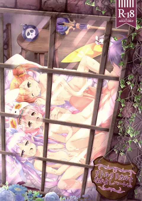 Little Lyrical to Nakayoshi Harem (Princess Connect! Re:Dive) [English] {Hennojin}