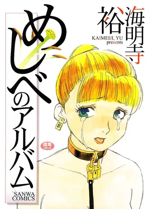 Ikyou no Okite (The Law Of A Strange Land) [English] [e/d/itor]
