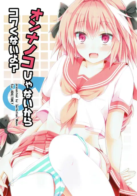 Onnanoko Janai kara Kowakunai yo (Fate Grand Order) [English] {doujins.com}