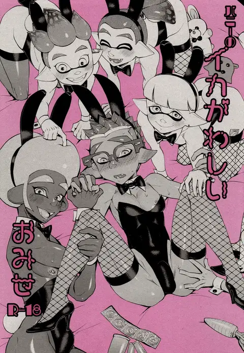 Bunny Squid's Dirty Shop