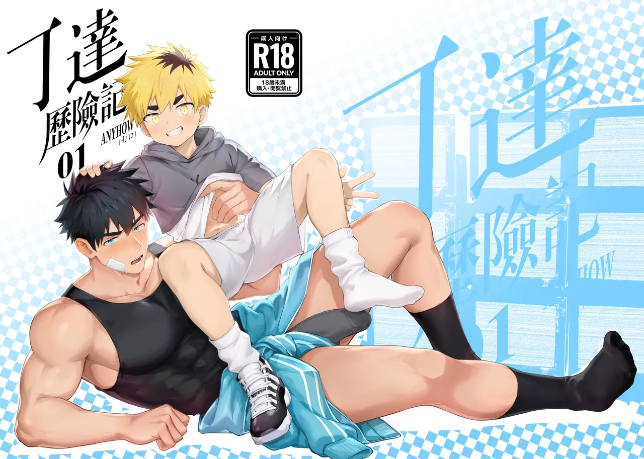 The Adventures of Ding Da